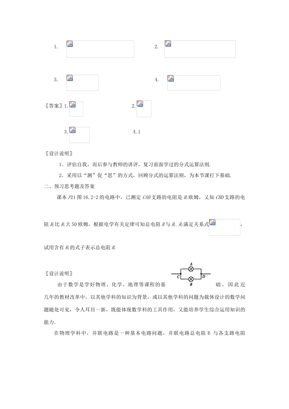 八年级数学下册《分式的混合运算》课案（教师用） 新人教版_第3页