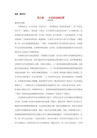 八年级数学下册《分式的混合运算》课案（教师用） 新人教版