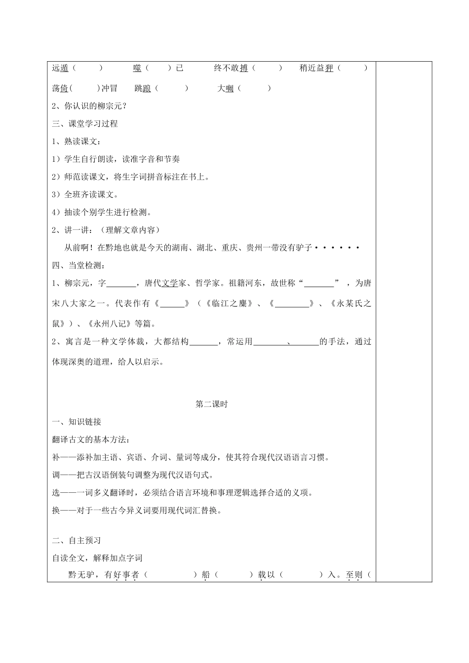 （秋季版）湖南省湘西士家族苗族自治州龙山县七年级语文下册 第20课《黔之驴》教案 语文版-语文版初中七年级下册语文教案_第2页