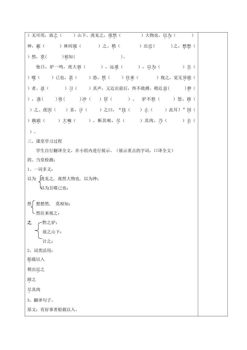 （秋季版）湖南省湘西士家族苗族自治州龙山县七年级语文下册 第20课《黔之驴》教案 语文版-语文版初中七年级下册语文教案_第3页