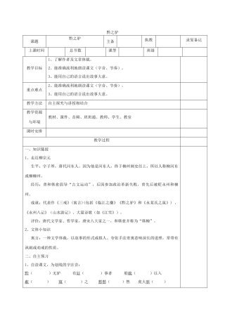 （秋季版）湖南省湘西士家族苗族自治州龙山县七年级语文下册 第20课《黔之驴》教案 语文版-语文版初中七年级下册语文教案