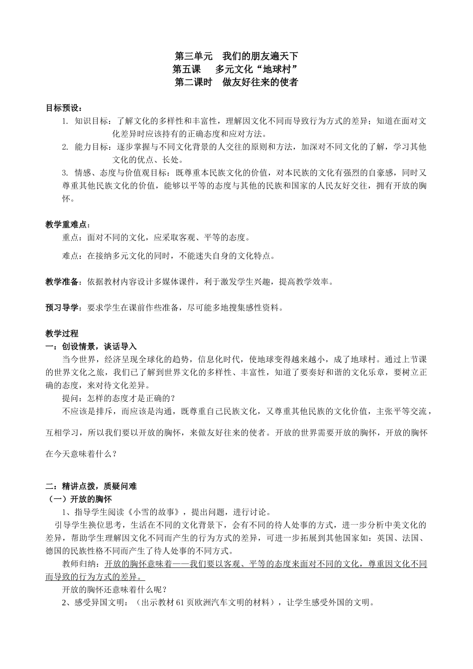 八年级政治人教版5多元文化“地球村”做友好往来的使者_第1页