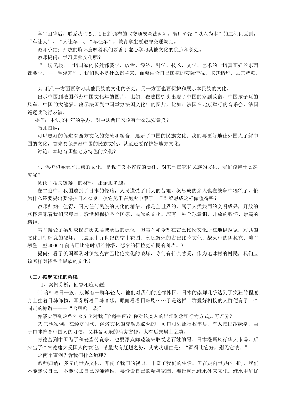 八年级政治人教版5多元文化“地球村”做友好往来的使者_第2页