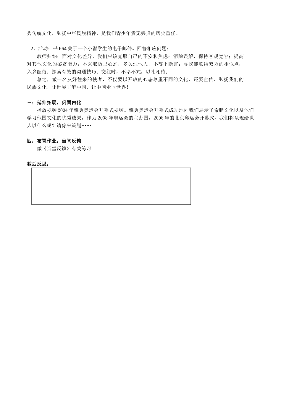 八年级政治人教版5多元文化“地球村”做友好往来的使者_第3页