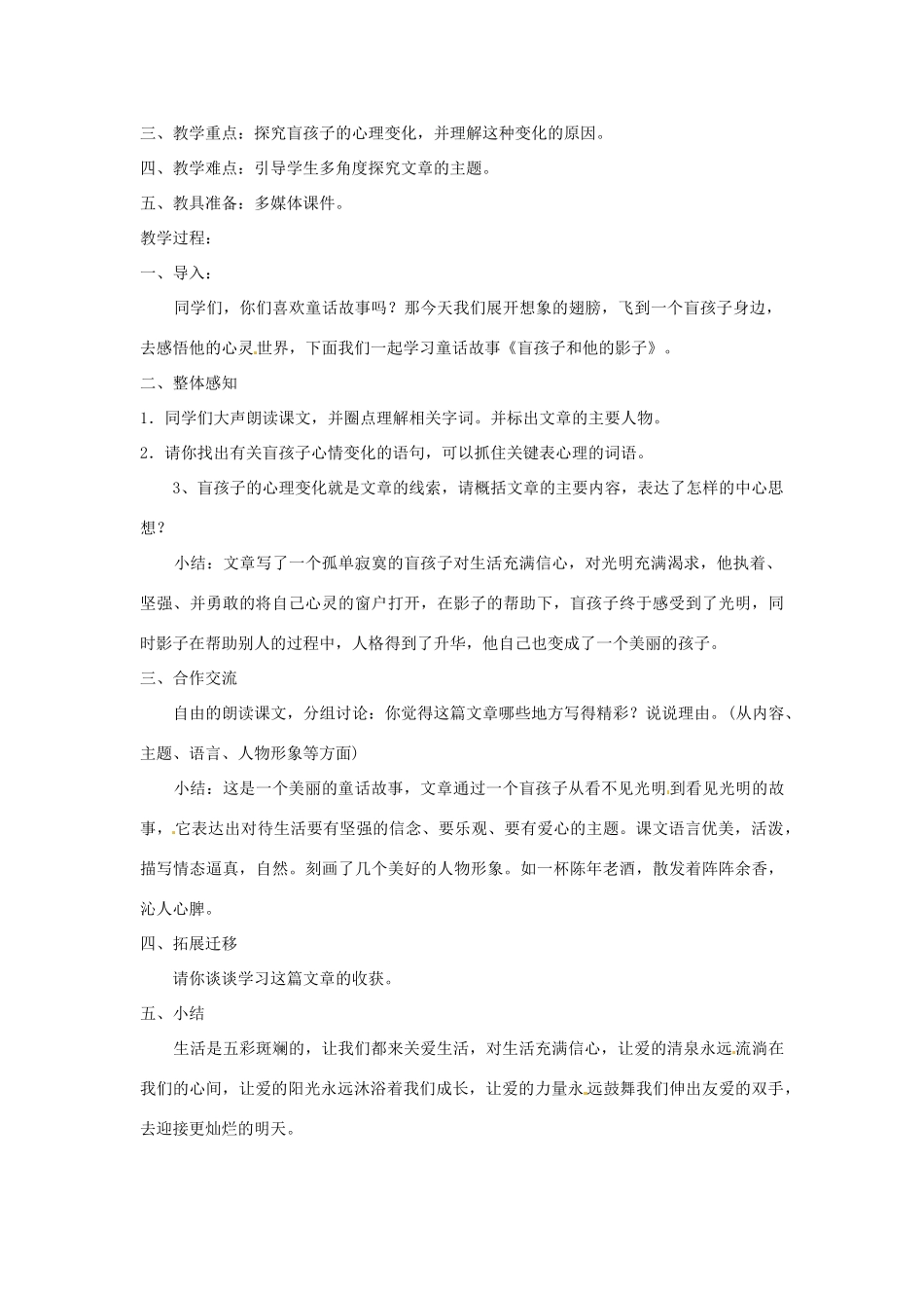 山东省郯城县郯城街道初级中学七年级语文上册《第29课 盲孩子和他的影子》教案 新人教版_第2页