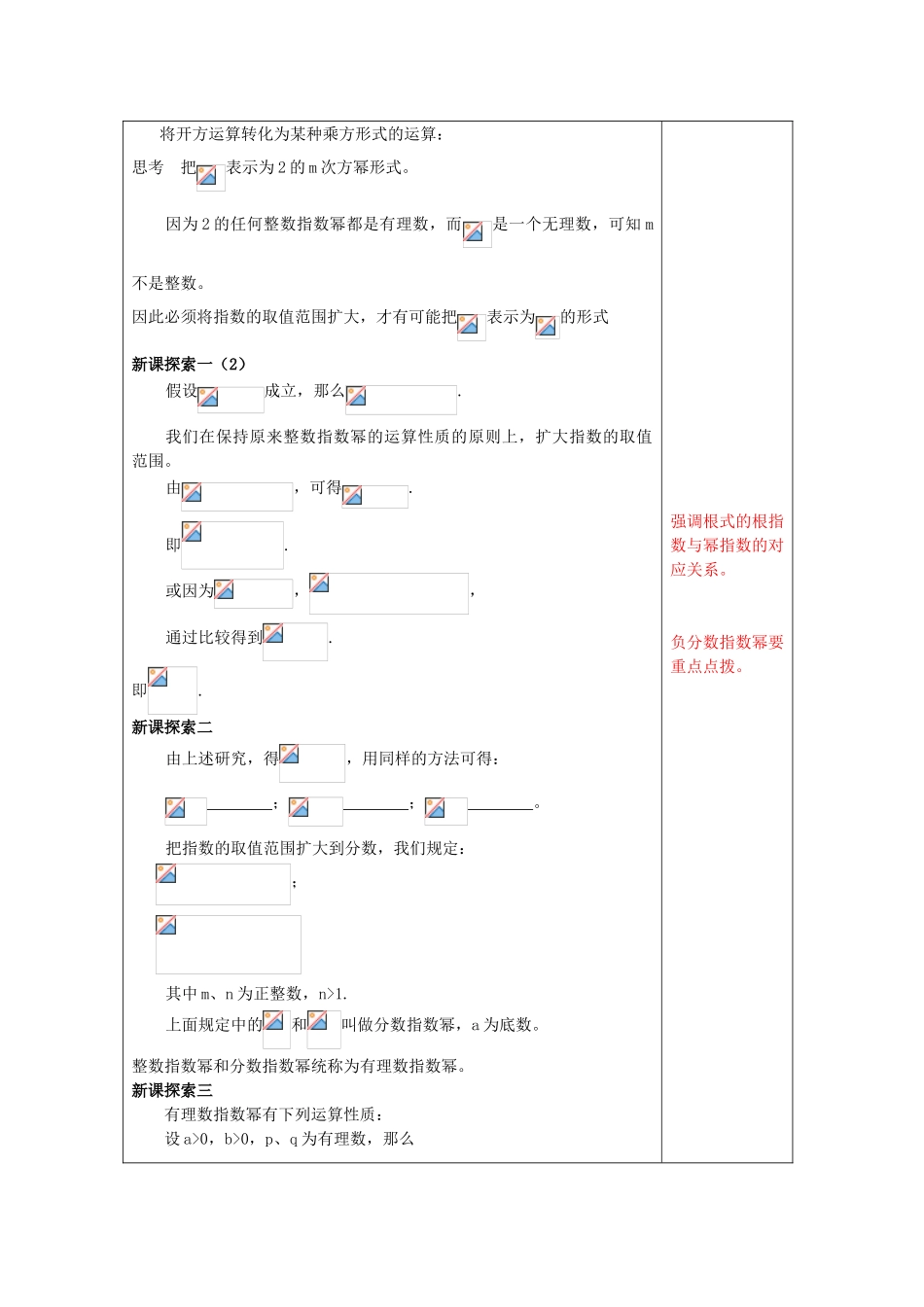 春七年级数学下册 12.7 分数指数幂（1）教案 沪教版五四制-沪教版初中七年级下册数学教案_第2页