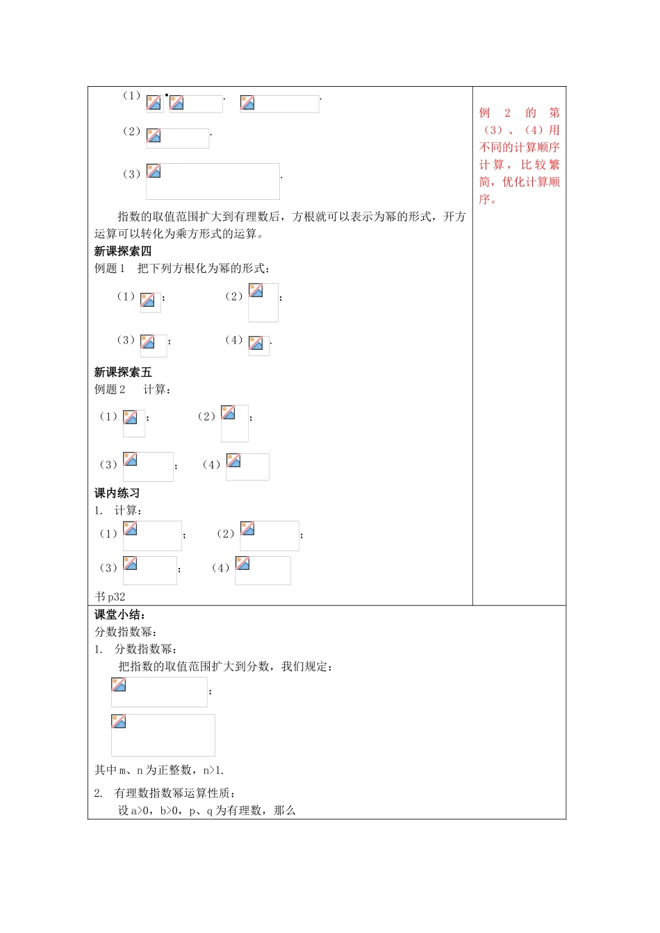 春七年级数学下册 12.7 分数指数幂（1）教案 沪教版五四制-沪教版初中七年级下册数学教案_第3页