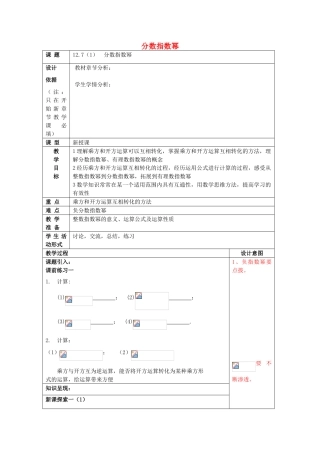 春七年级数学下册 12.7 分数指数幂（1）教案 沪教版五四制-沪教版初中七年级下册数学教案