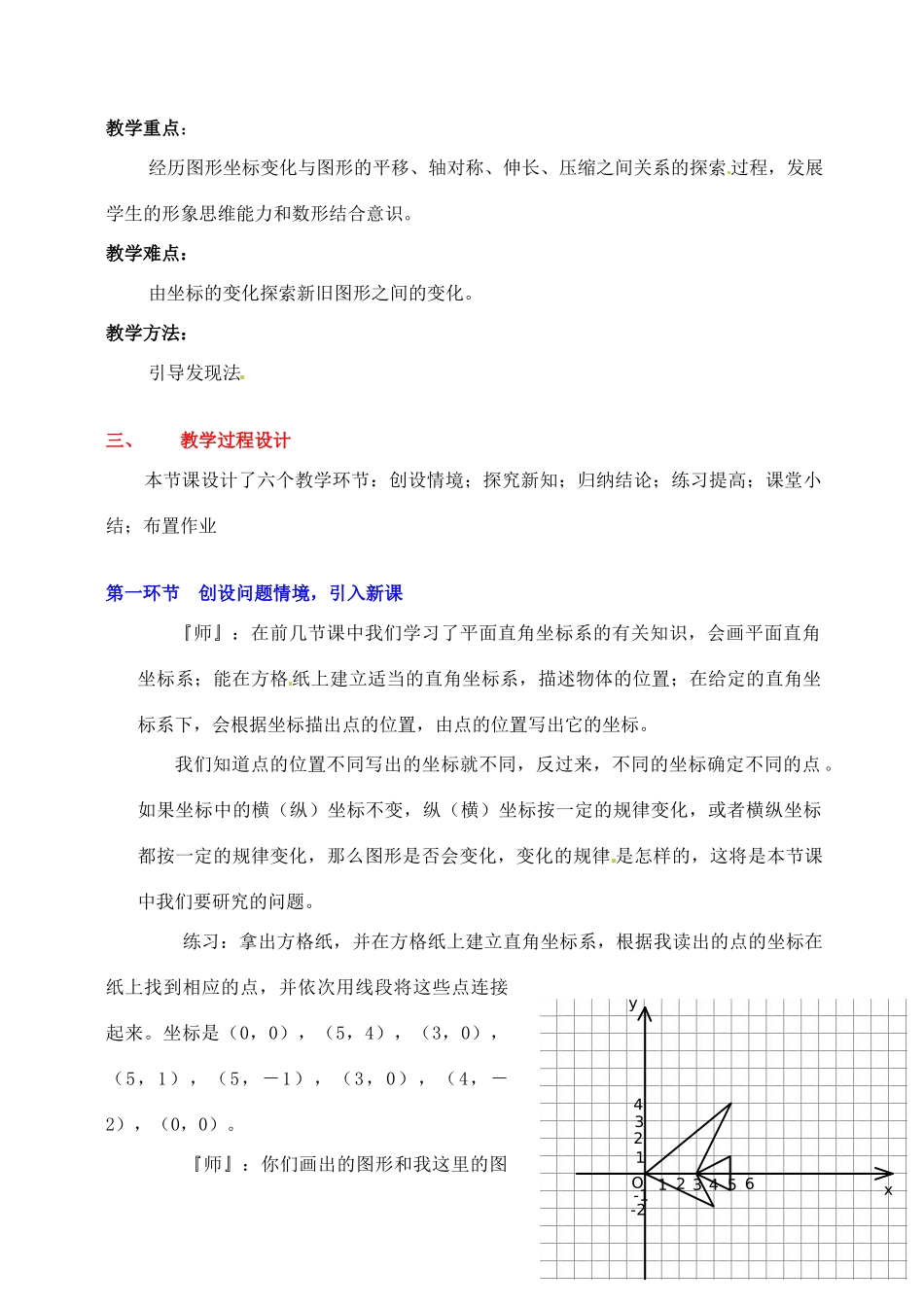 八年级数学下册 第五章变化的鱼（一）教案 北师大版_第2页