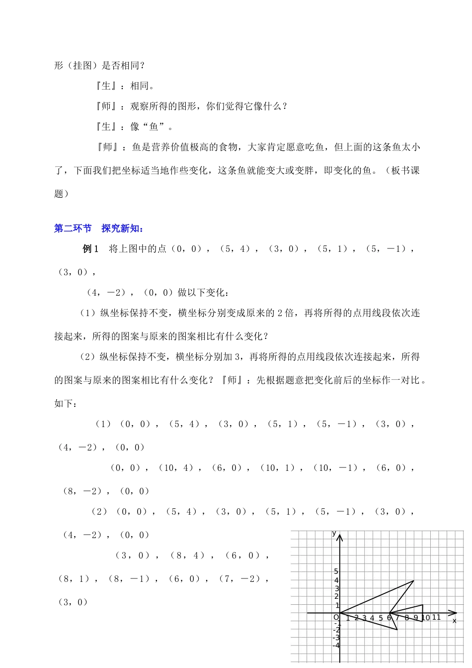 八年级数学下册 第五章变化的鱼（一）教案 北师大版_第3页