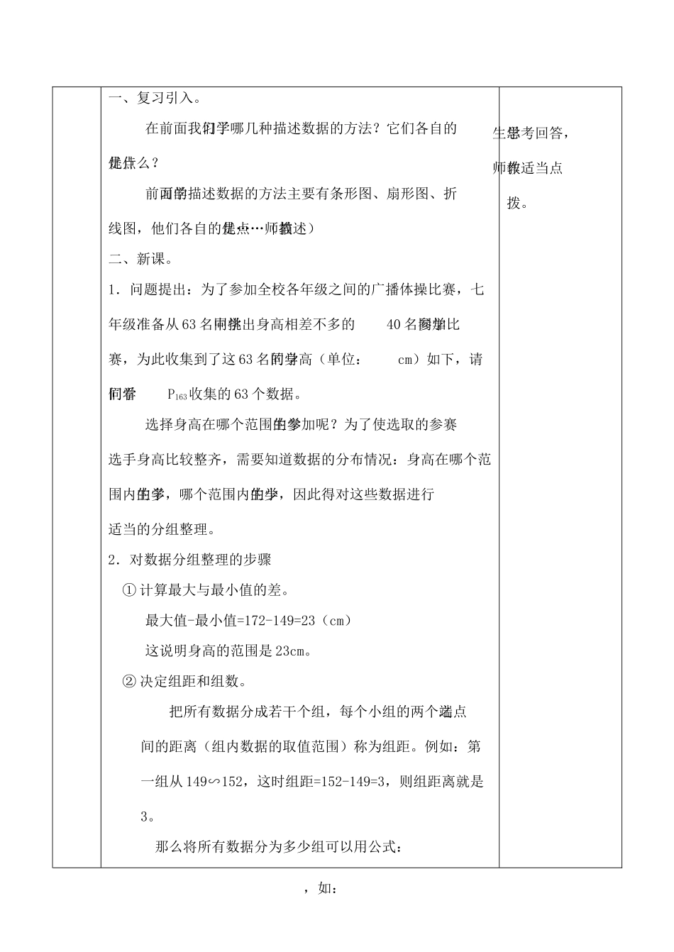 八年级数学直方图（一）教案人教版_第2页