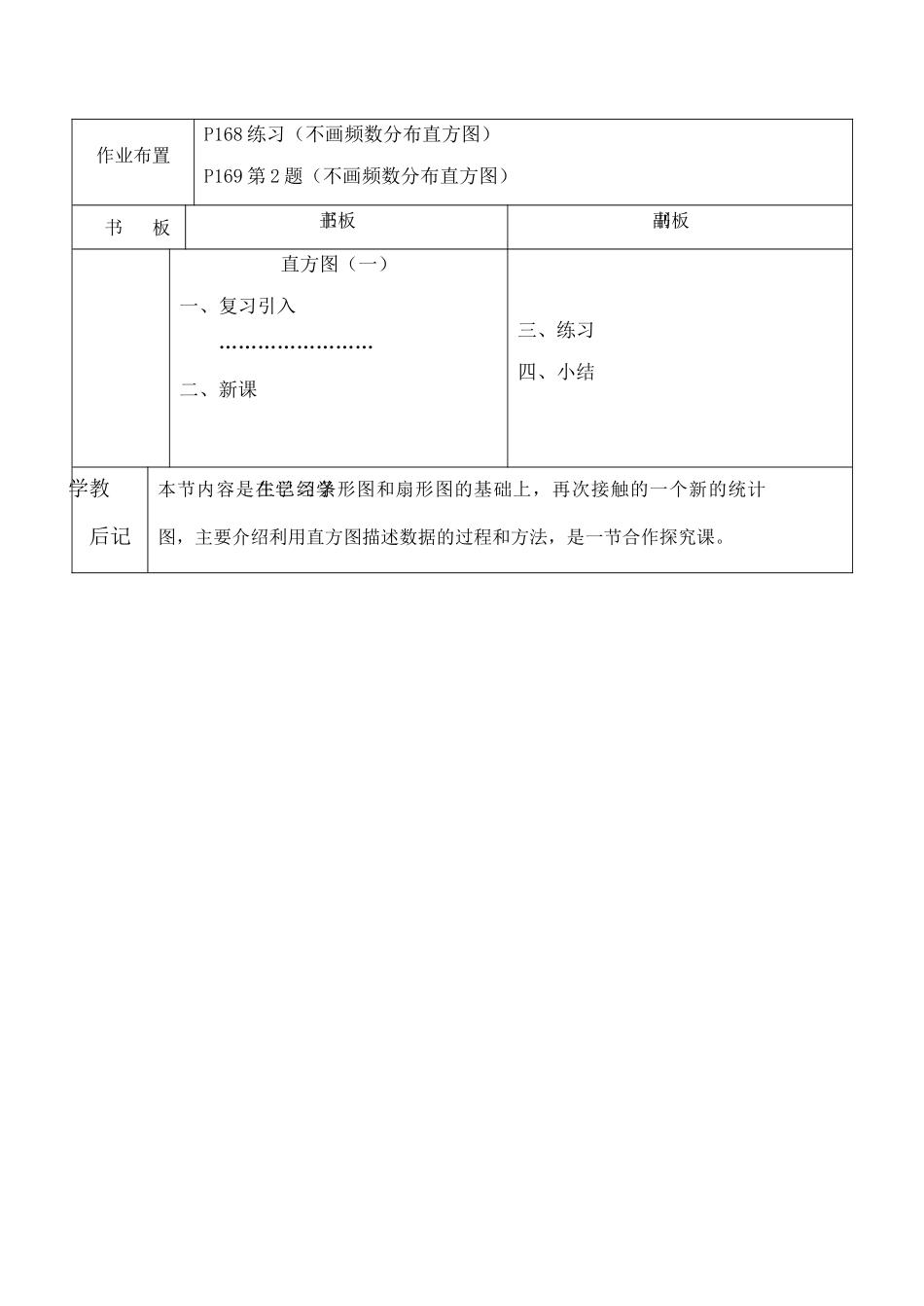 八年级数学直方图（一）教案人教版_第3页