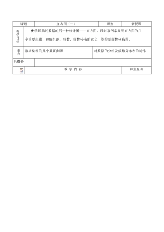 八年级数学直方图（一）教案人教版