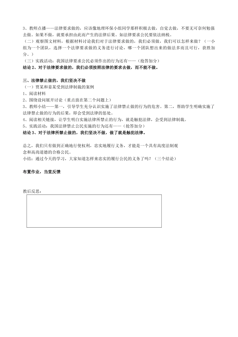八年级政治人教版我们应尺的义务 忠实履行义务_第2页