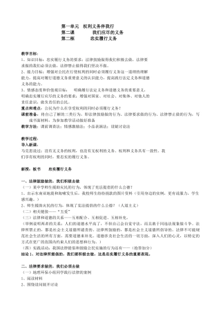 八年级政治人教版我们应尺的义务 忠实履行义务