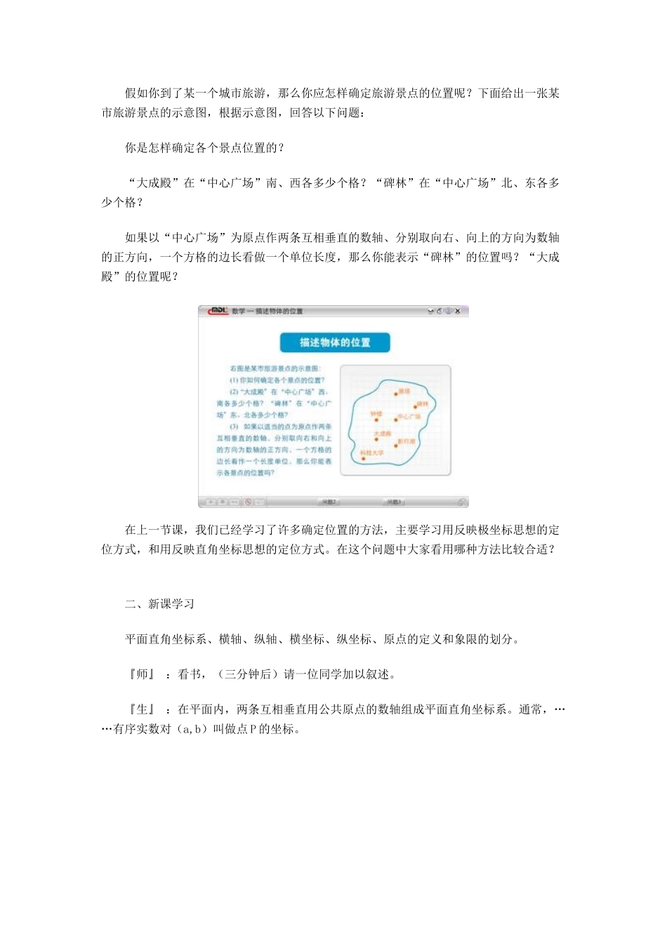 八年级数学上册 平面直角坐标系教案（第1-2课时） 北师大版_第2页