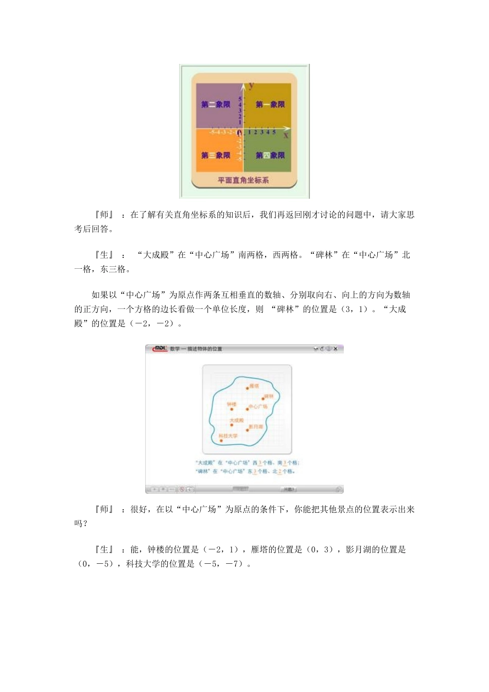 八年级数学上册 平面直角坐标系教案（第1-2课时） 北师大版_第3页