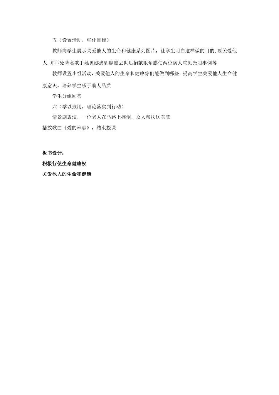 八年级政治下册 第二单元 我们的人身权利 第三课 生命健康权与我同在 第2框 同样的权利 同样的爱护教学设计 新人教版-新人教版初中八年级下册政治教案_第3页