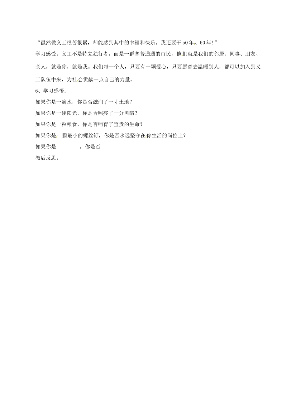 山东省临淄区七年级政治下册 第五单元 珍爱生命，热爱生活 让生命更精彩教案2 鲁人版五四制-鲁人版初中七年级下册政治教案_第2页