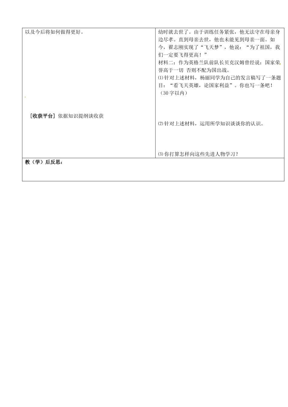 山东省新泰市青云街道第一初级中学八年级政治下册《10.2 为了集体的发展》学案（无答案） 鲁教版_第2页