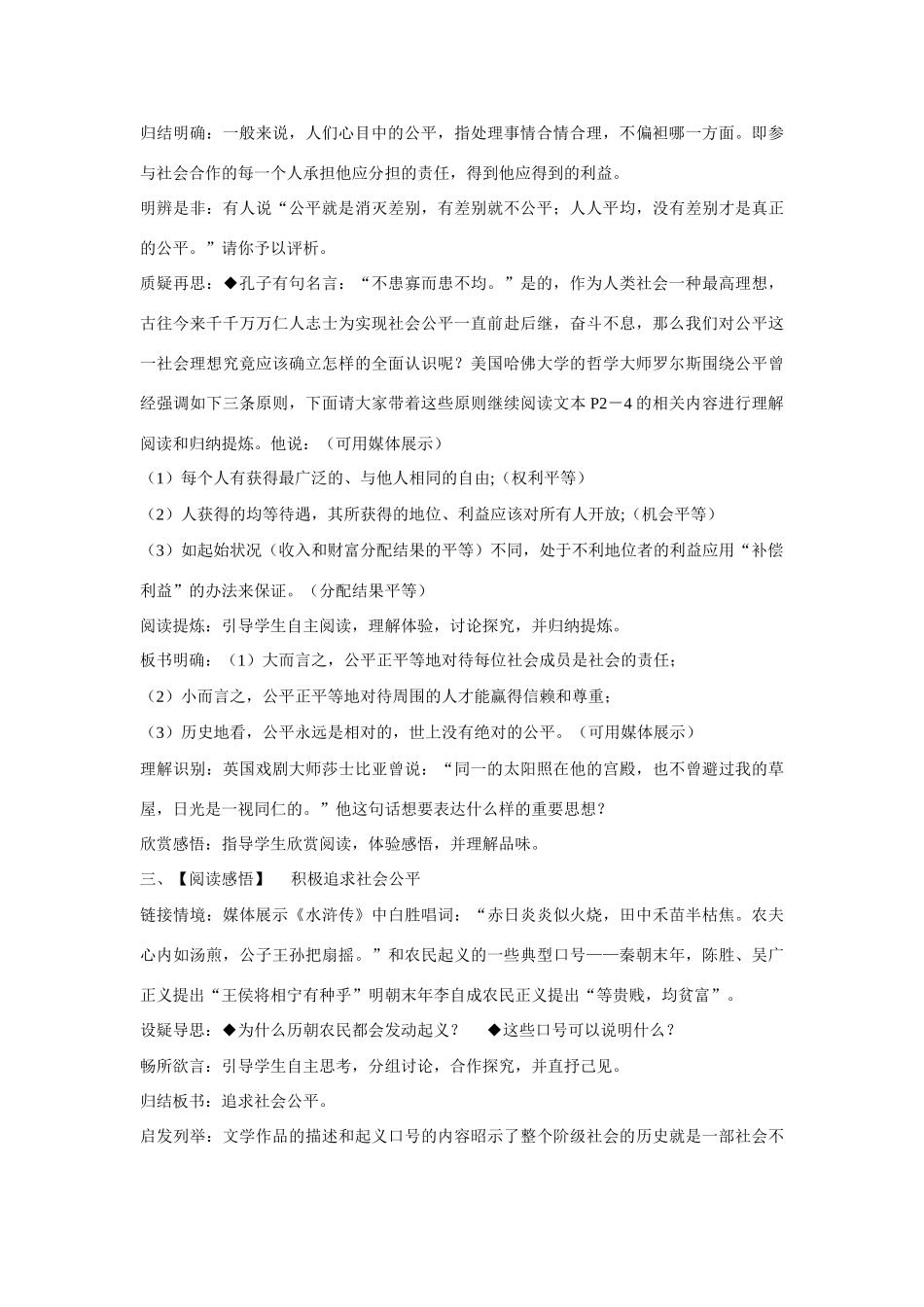八年级政治下册 第11课 心中要有杆“秤”第一课时《追求公平》教案  苏教版_第2页