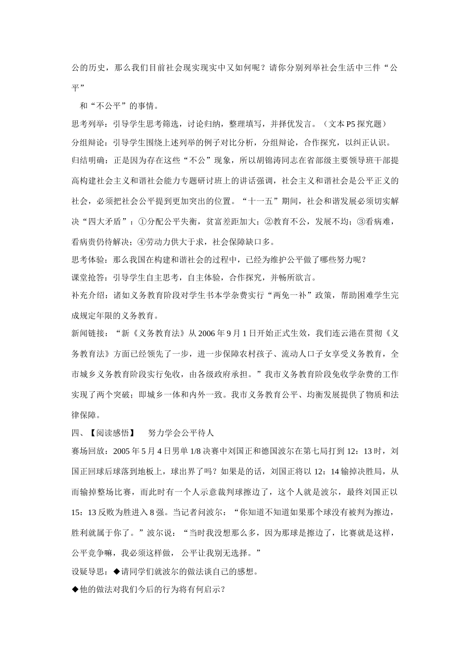 八年级政治下册 第11课 心中要有杆“秤”第一课时《追求公平》教案  苏教版_第3页