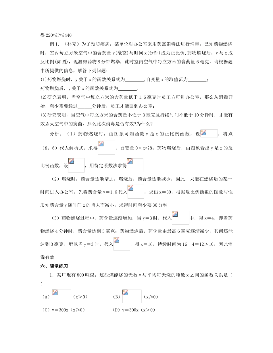 北京市第一七一中学八年级数学下册 17.2实际问题与反比例函数教案（2） 新人教版_第2页