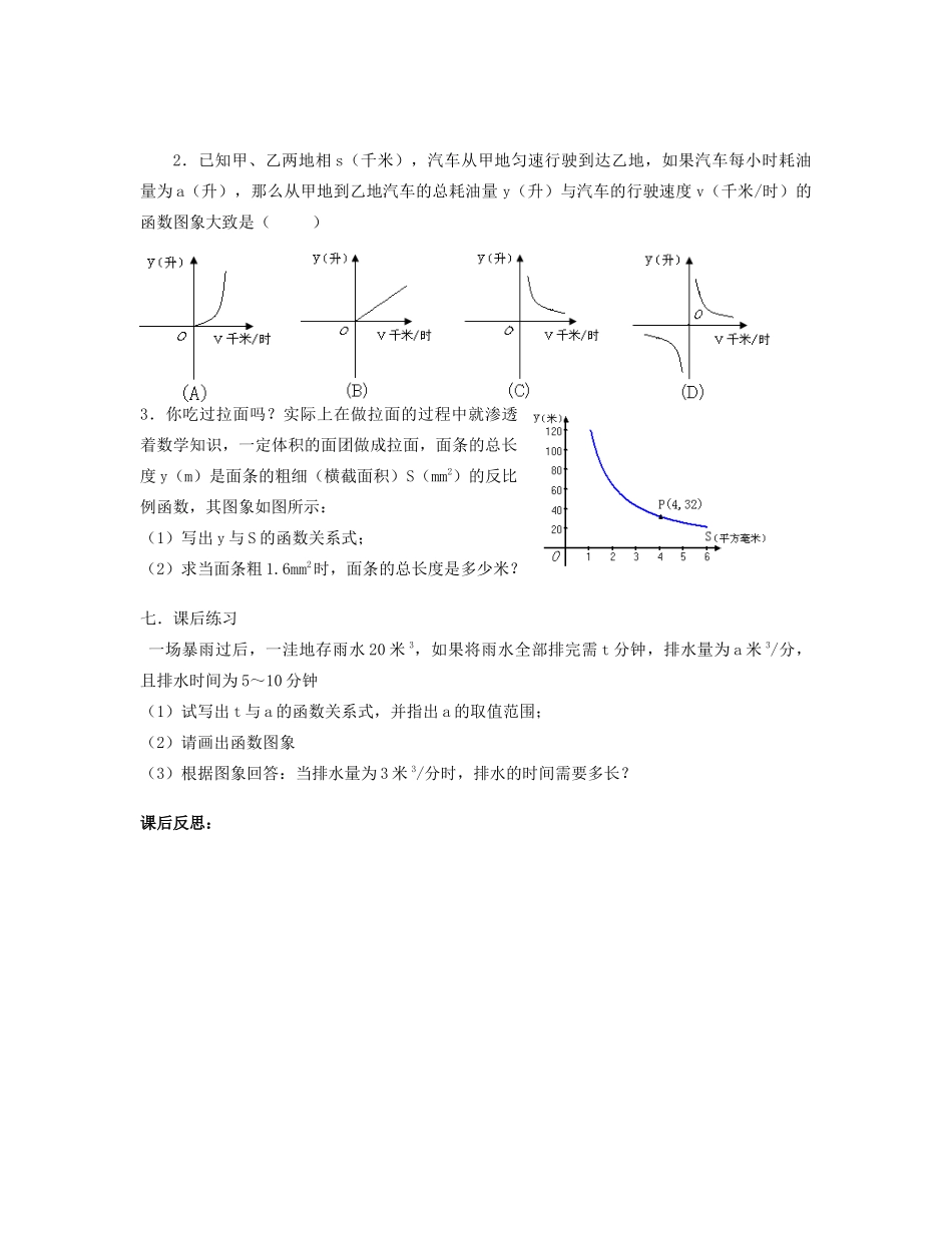 北京市第一七一中学八年级数学下册 17.2实际问题与反比例函数教案（2） 新人教版_第3页