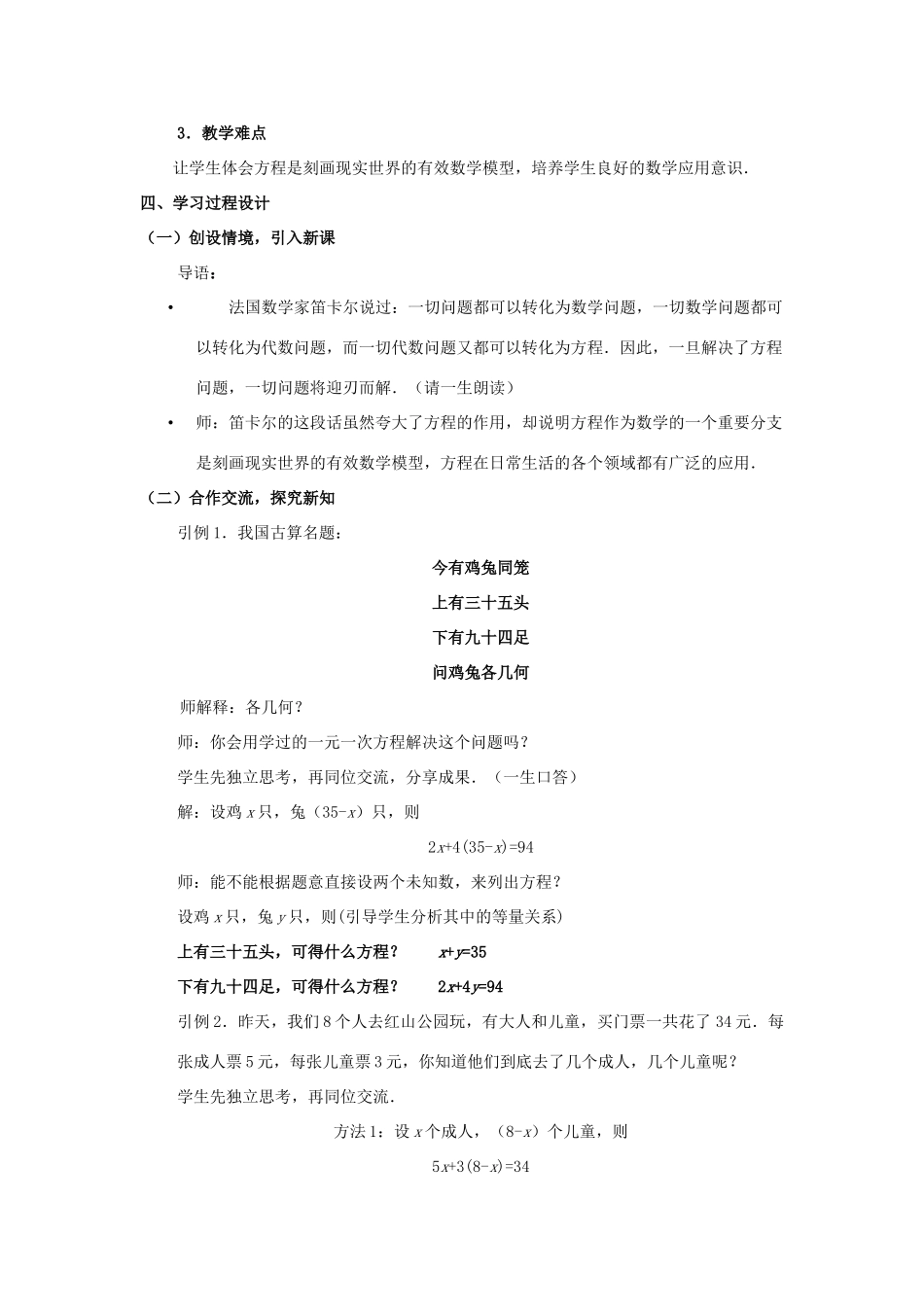 八年级数学上册 第五章 二元一次方程组 1 认识二元一次方程组教案 （新版）北师大版-（新版）北师大版初中八年级上册数学教案_第2页