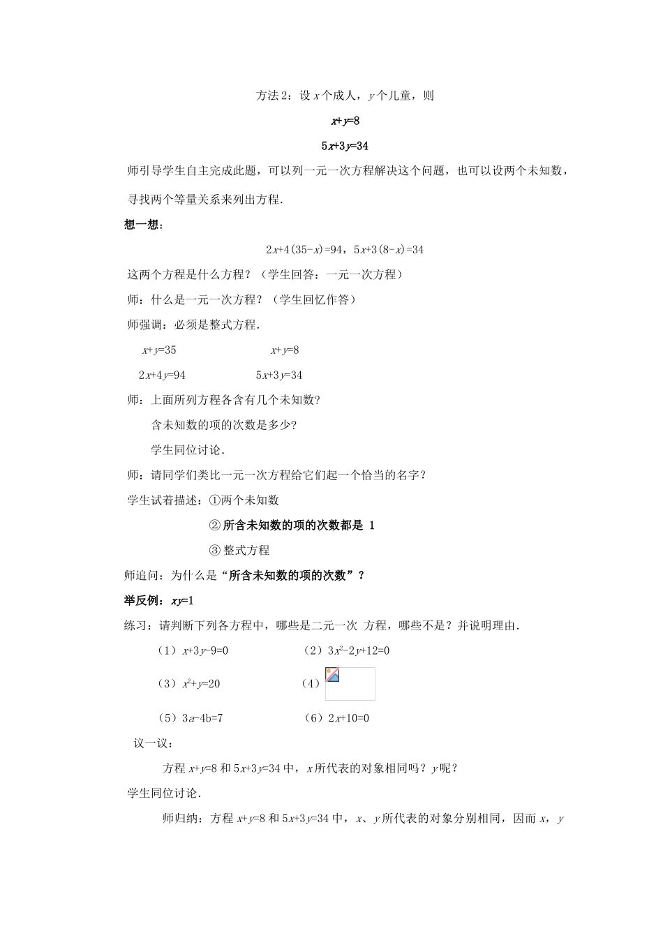 八年级数学上册 第五章 二元一次方程组 1 认识二元一次方程组教案 （新版）北师大版-（新版）北师大版初中八年级上册数学教案_第3页