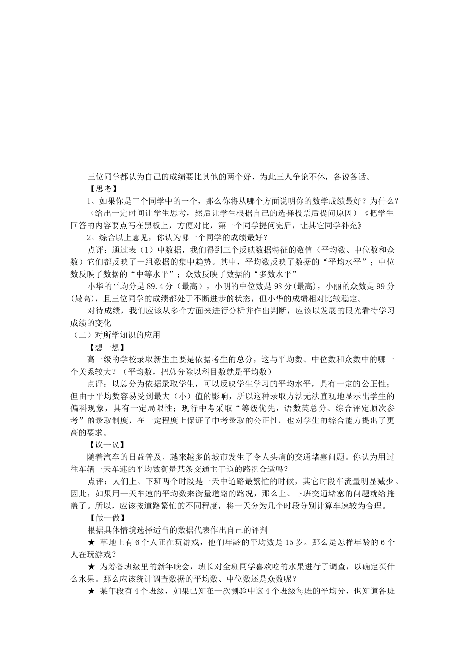 八年级数学下册21.2平均数、中位数和众数的选用华东师大版_第2页