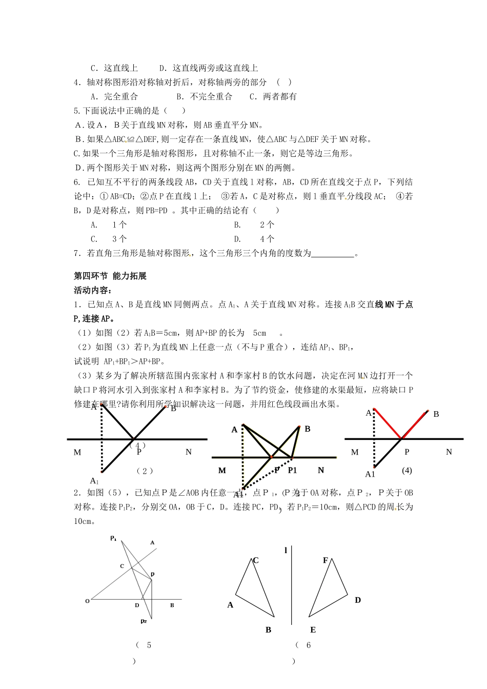 福建省沙县第六中学七年级数学下册 第五章 生活中的轴对称教案 （新版）北师大版_第2页