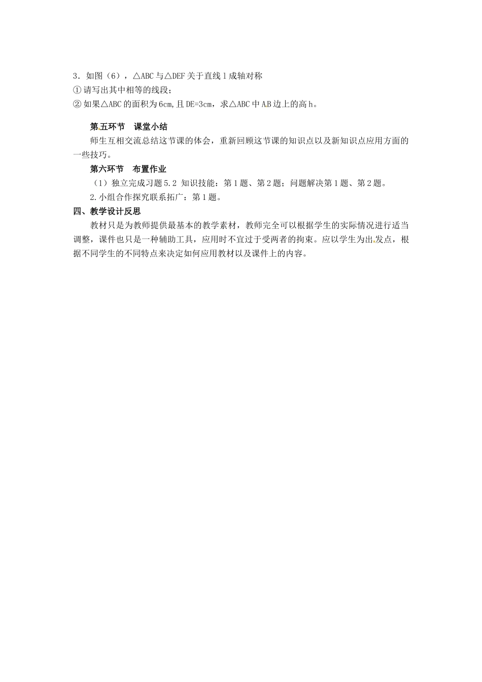 福建省沙县第六中学七年级数学下册 第五章 生活中的轴对称教案 （新版）北师大版_第3页