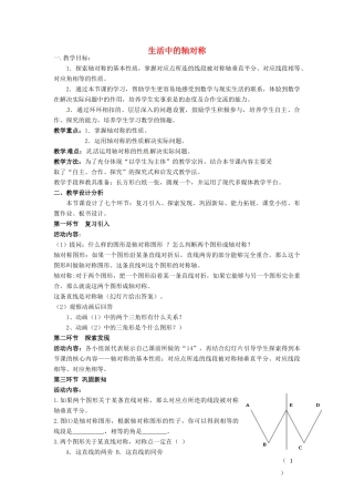 福建省沙县第六中学七年级数学下册 第五章 生活中的轴对称教案 （新版）北师大版