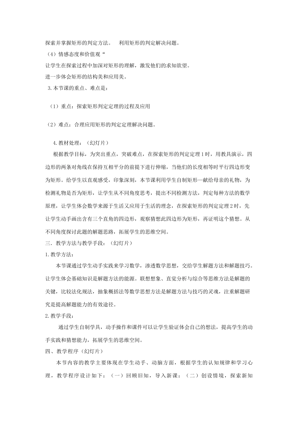 八年级数学下册 19.1.2 矩形的判定说课稿 （新版）华东师大版-（新版）华东师大版初中八年级下册数学教案_第2页