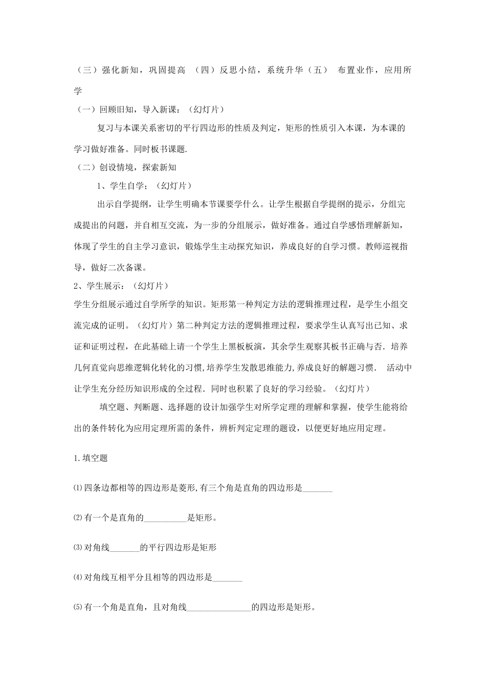 八年级数学下册 19.1.2 矩形的判定说课稿 （新版）华东师大版-（新版）华东师大版初中八年级下册数学教案_第3页