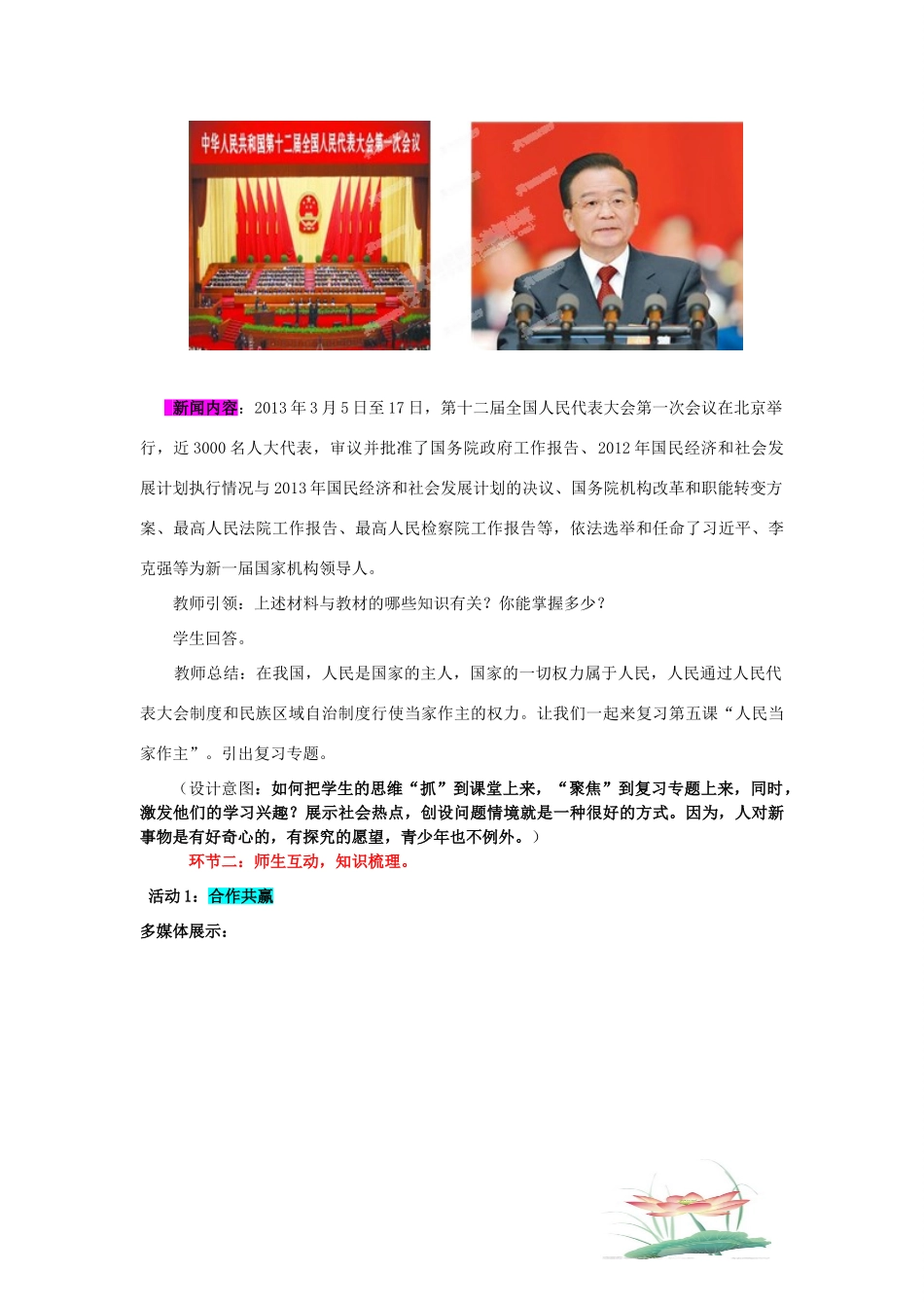 山东省枣庄市峄城区吴林街道中学九年级政治全册 第二单元第五课《人民当家作主》教案 鲁教版_第3页