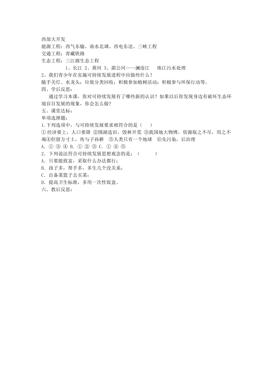 九年级道德与法治上册 第二单元 关爱自然 关爱人类 第一节 共同的问题 共同的选择 第2框 可持续发展的必然选择教案 湘教版-湘教版初中九年级上册政治教案_第2页