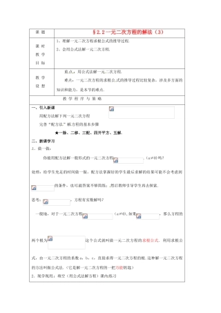 八年级数学下册 2.2一元二次方程的解法第三课时教案 浙教版