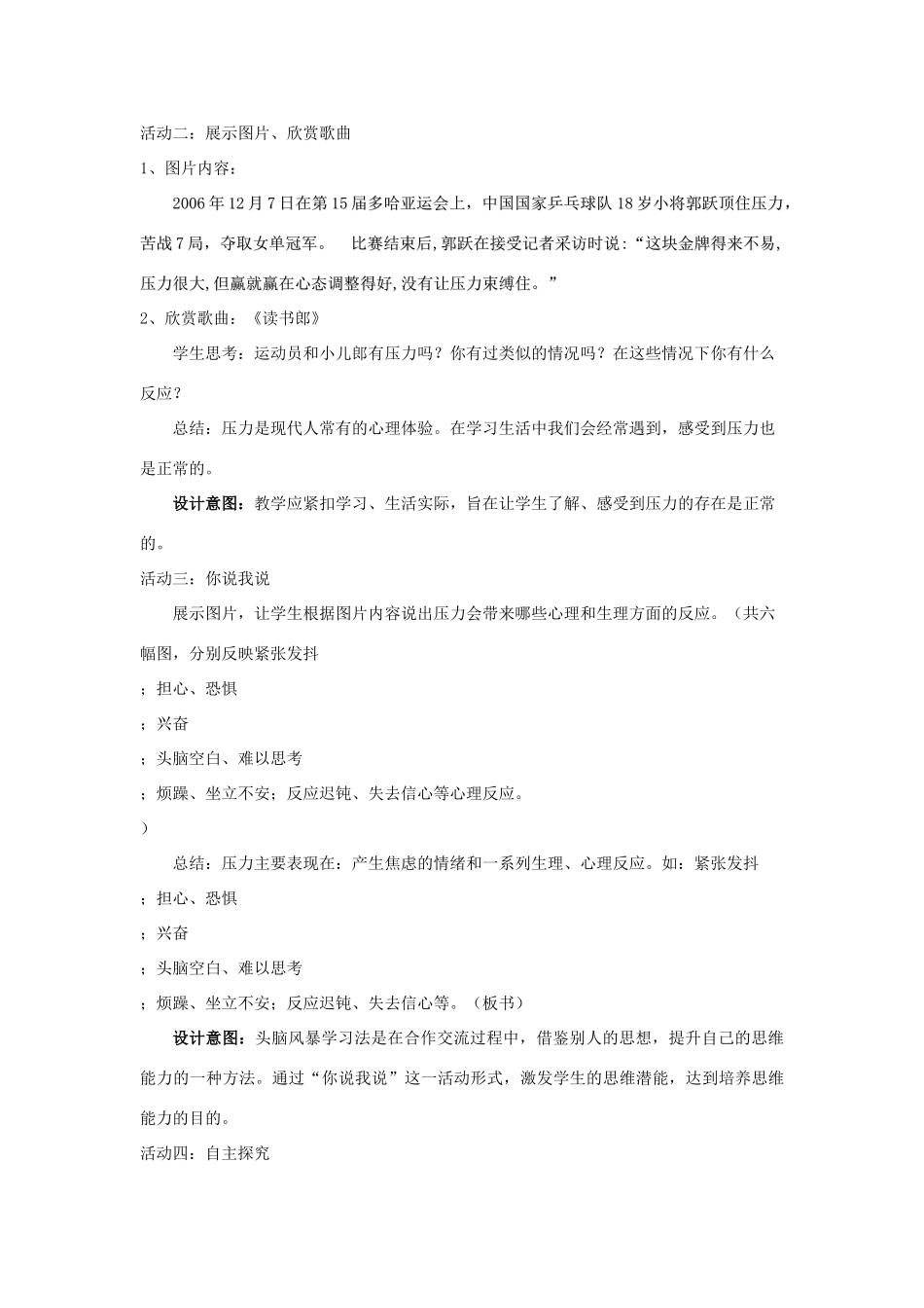 七年级政治下册 《了解压力》教学设计 北师大版_第2页