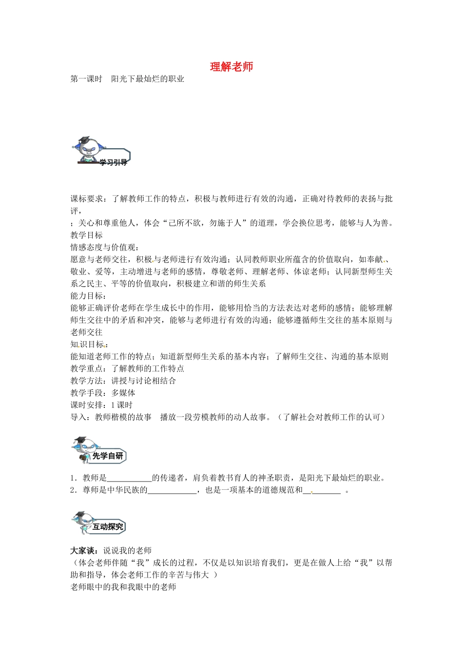 八年级政治上册 2.1 阳光下最灿烂的职业（第1课时）教学设计 教科版-教科版初中八年级上册政治教案_第1页
