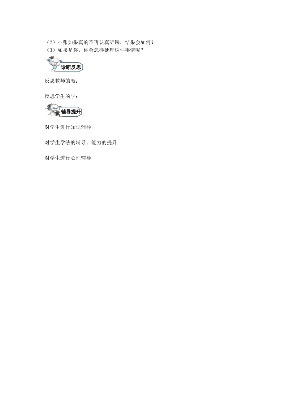 八年级政治上册 2.1 阳光下最灿烂的职业（第1课时）教学设计 教科版-教科版初中八年级上册政治教案_第3页