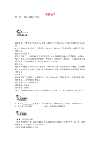 八年级政治上册 2.1 阳光下最灿烂的职业（第1课时）教学设计 教科版-教科版初中八年级上册政治教案