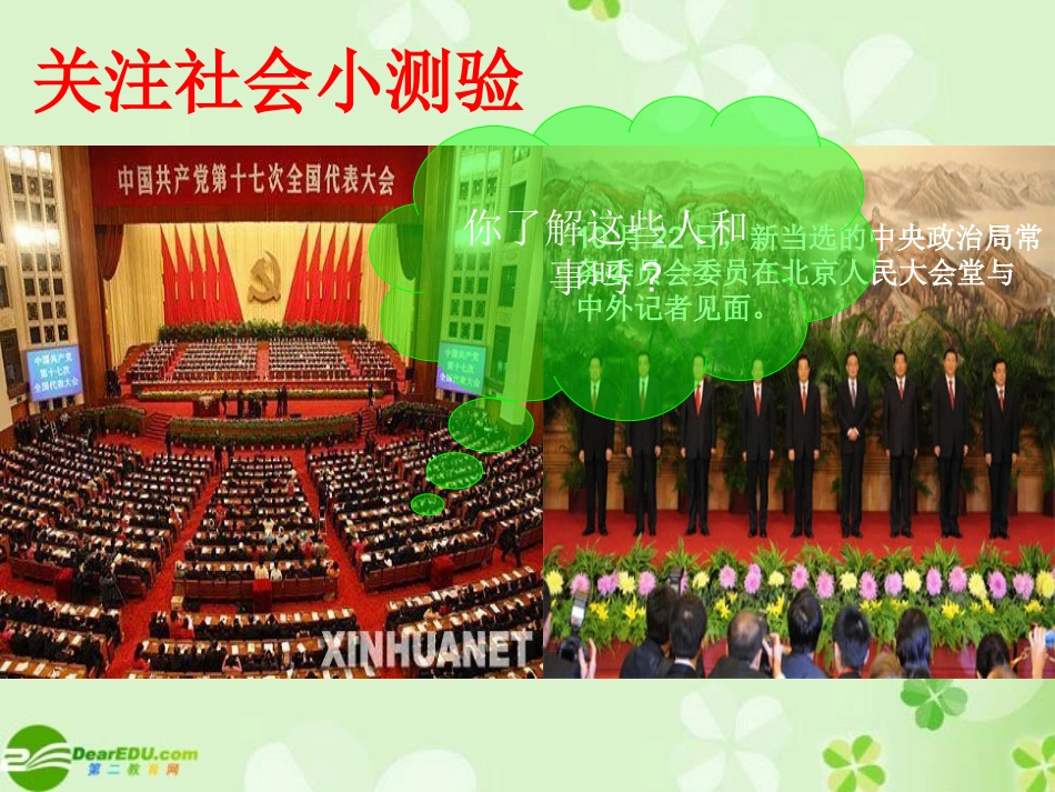 八年级政治上册 第四单元第三节 对社会负责 课件 湘教版_第1页