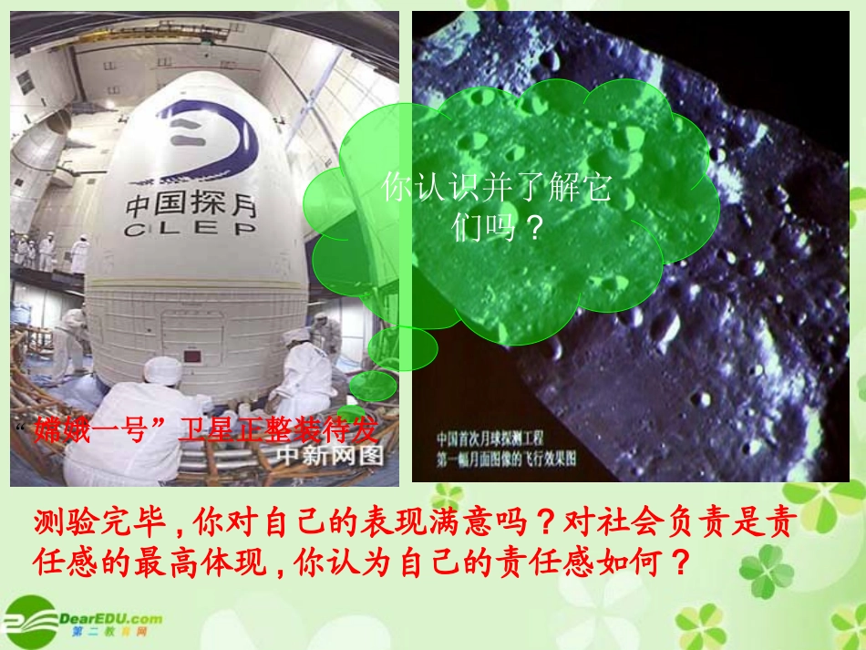 八年级政治上册 第四单元第三节 对社会负责 课件 湘教版_第3页