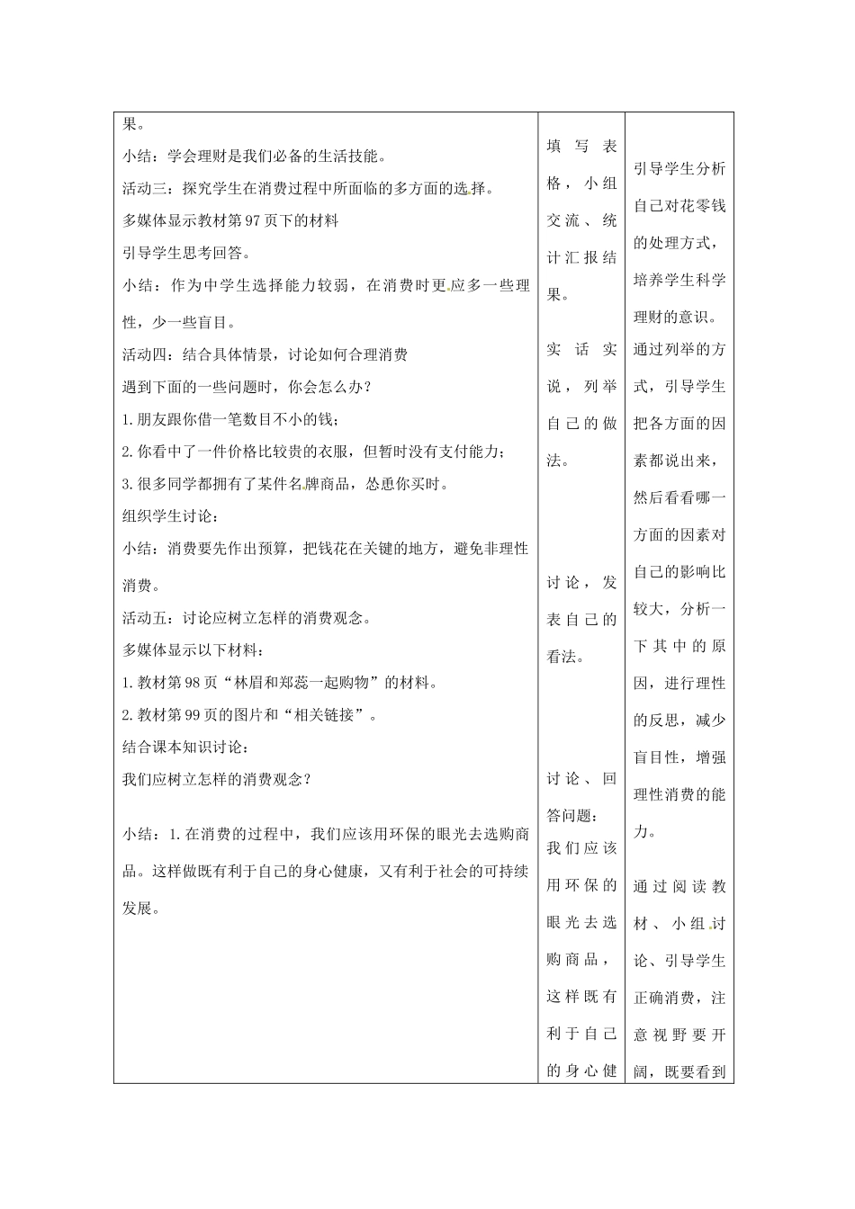 江苏省南通市实验中学九年级政治全册 3.7.3学会合理消费教案 新人教版_第3页