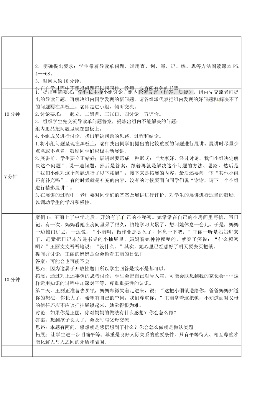 七年级政治上册 第10课 假如我是你教学设计 教科版-教科版初中七年级上册政治教案_第2页