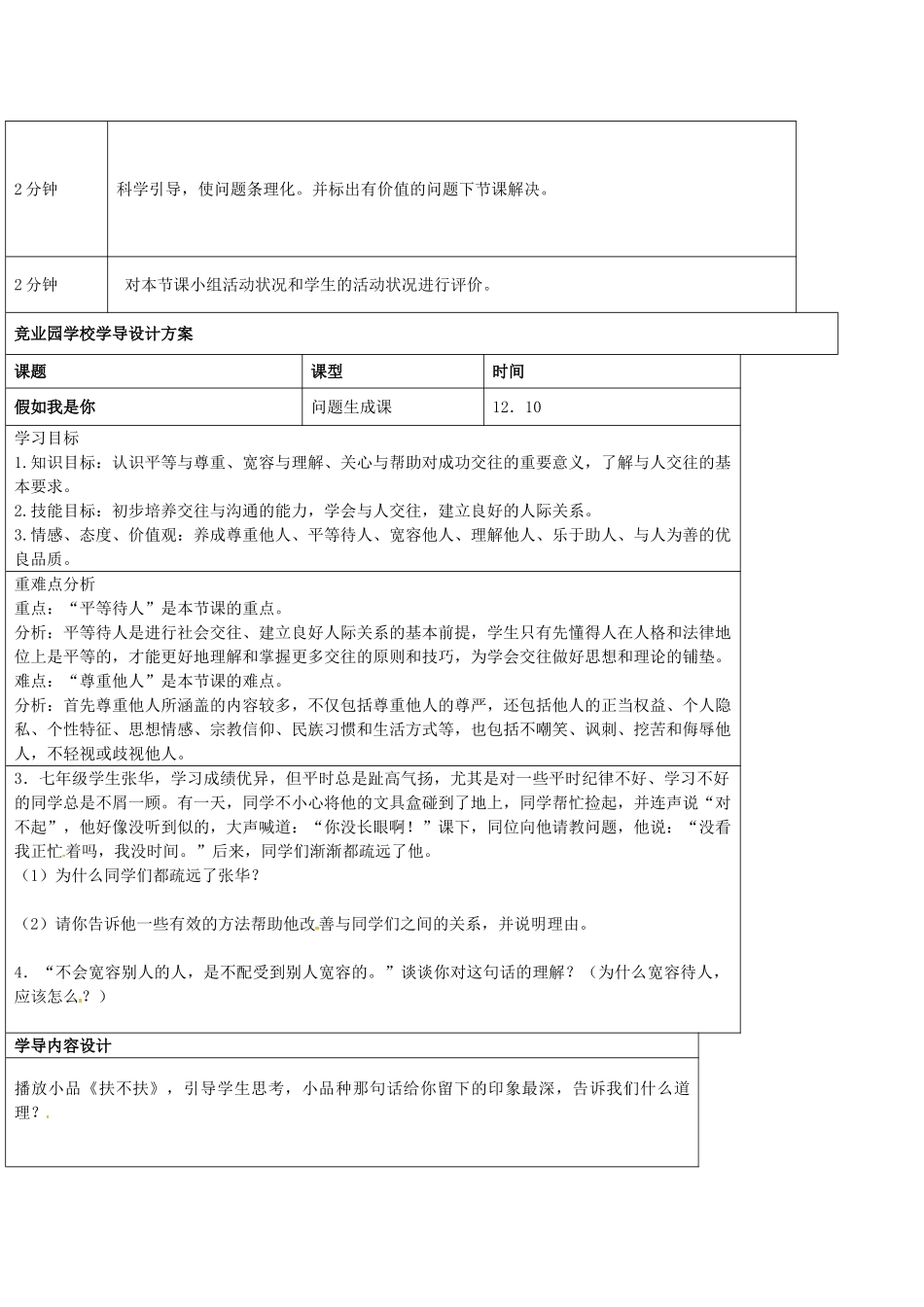 七年级政治上册 第10课 假如我是你教学设计 教科版-教科版初中七年级上册政治教案_第3页