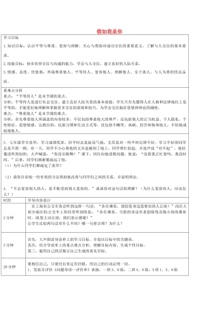 七年级政治上册 第10课 假如我是你教学设计 教科版-教科版初中七年级上册政治教案