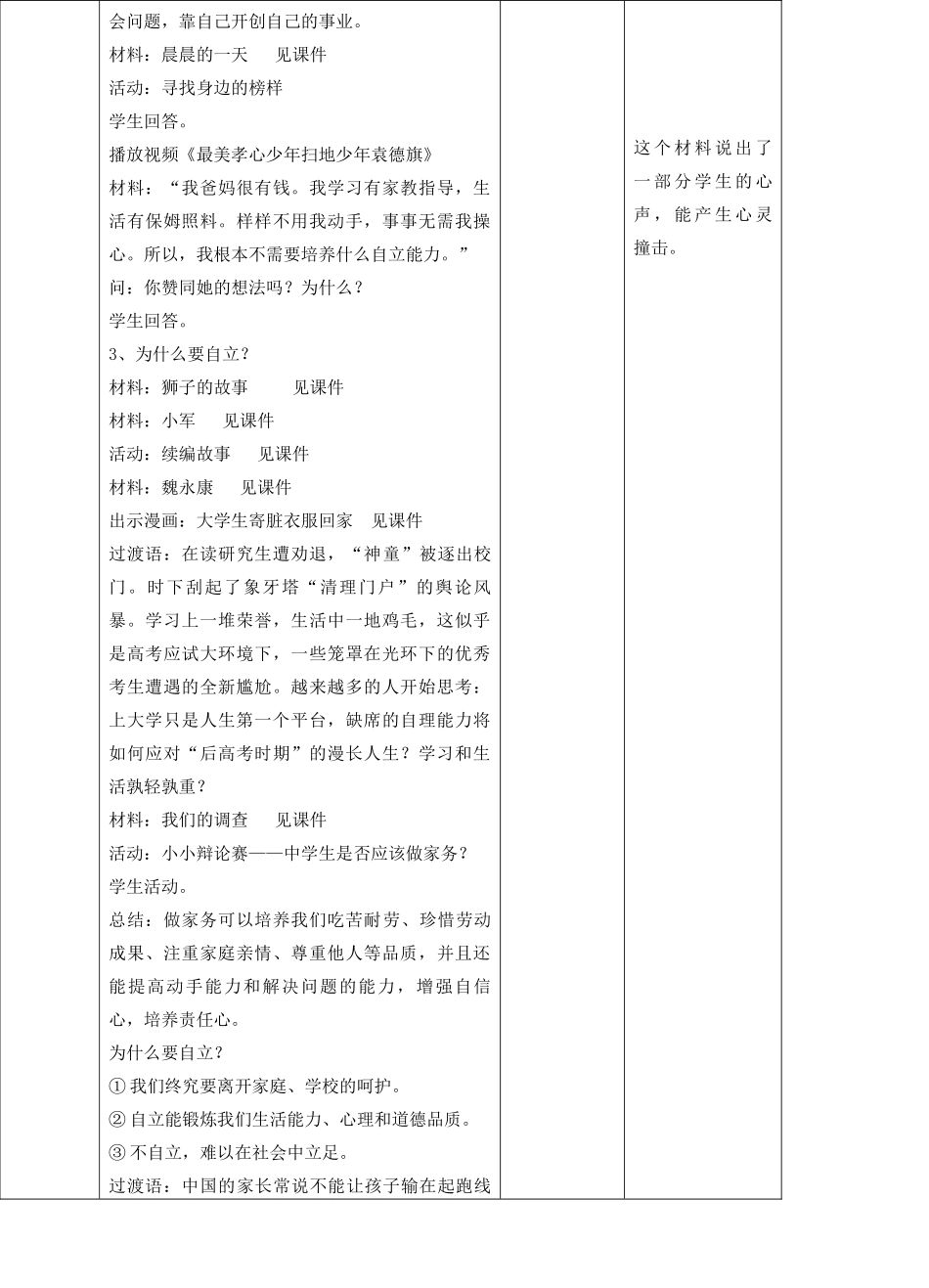 （秋季版）七年级道德与法治下册 第七单元 乐观坚强 7.3 自立自强 第1框 人生需要自立自强教案 新人教版-新人教版初中七年级下册政治教案_第3页